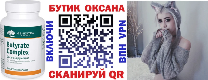 Купить  Болохово  БУТИРАТ 99% 